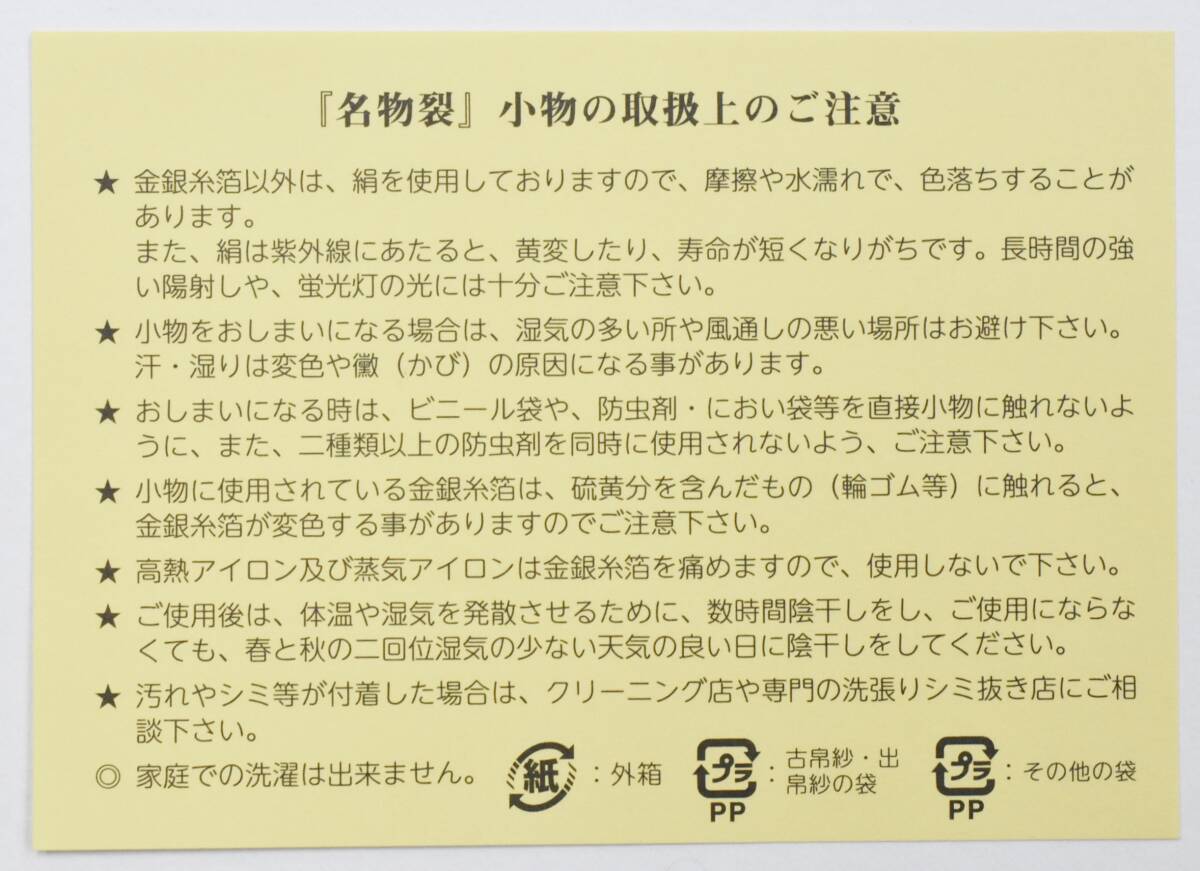 Kobukusa – Floral Arabesque Stripe Pattern (Dankarakusa Kamon) | Pure Silk