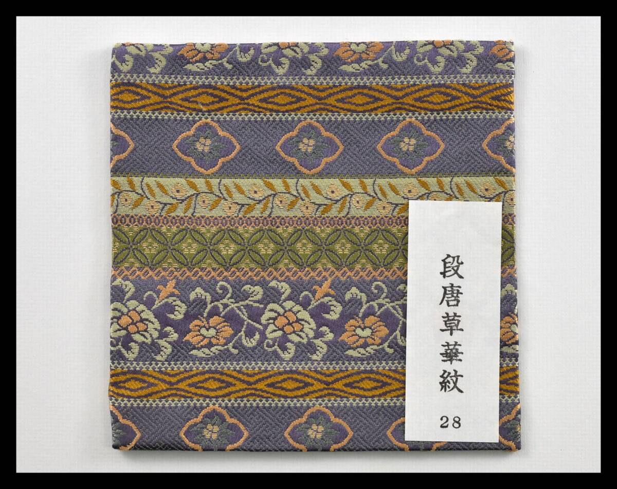 Kobukusa – Floral Arabesque Stripe Pattern (Dankarakusa Kamon) | Pure Silk